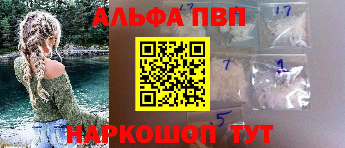 Alpha PVP кристаллы  Вход с VPN  Рославль  APVP Соль 