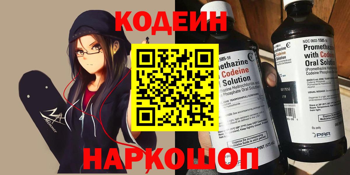 Codein Purple Drank  Codein Purple Drank  Вход с VPN  Рославль 