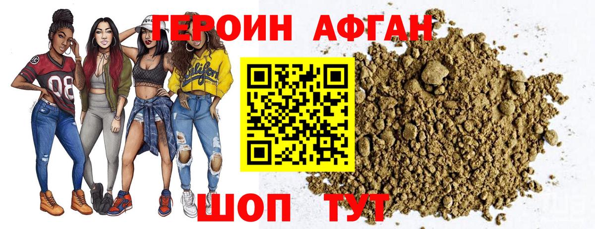 ГЕРОИН Афган  Вход с VPN  ГЕРОИН  Рославль 