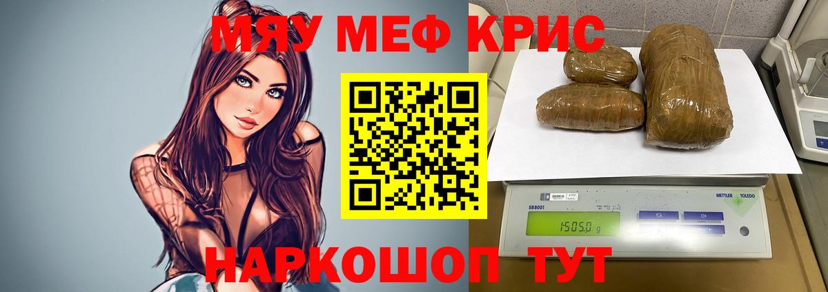 Мефедрон кристаллы  МЕФ mephedrone  МЯУ-МЯУ  Рославль  Вход с VPN 