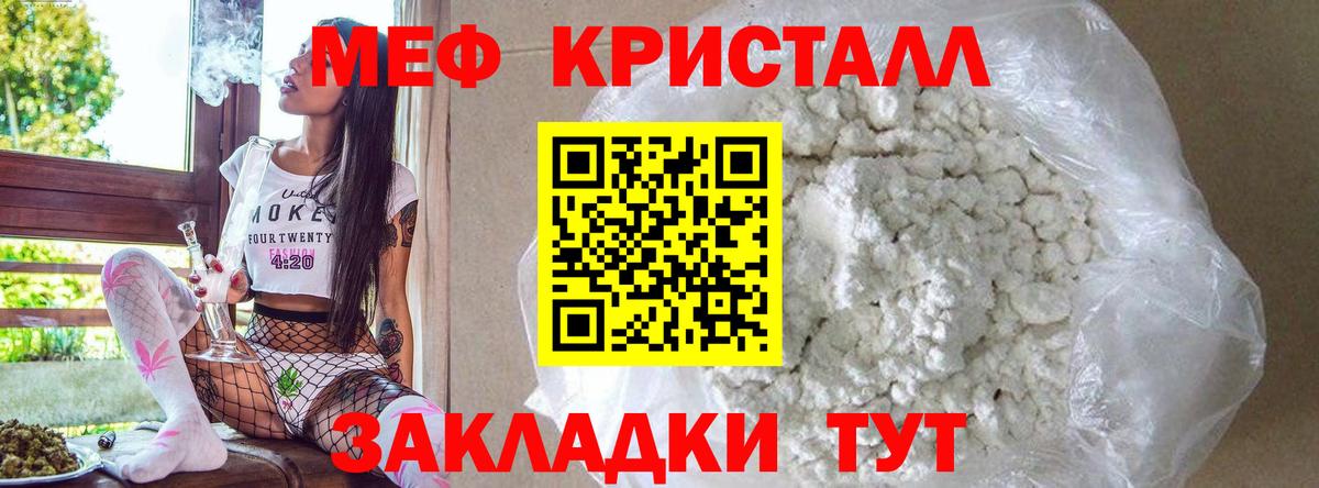 МЕФ кристаллы Рославль