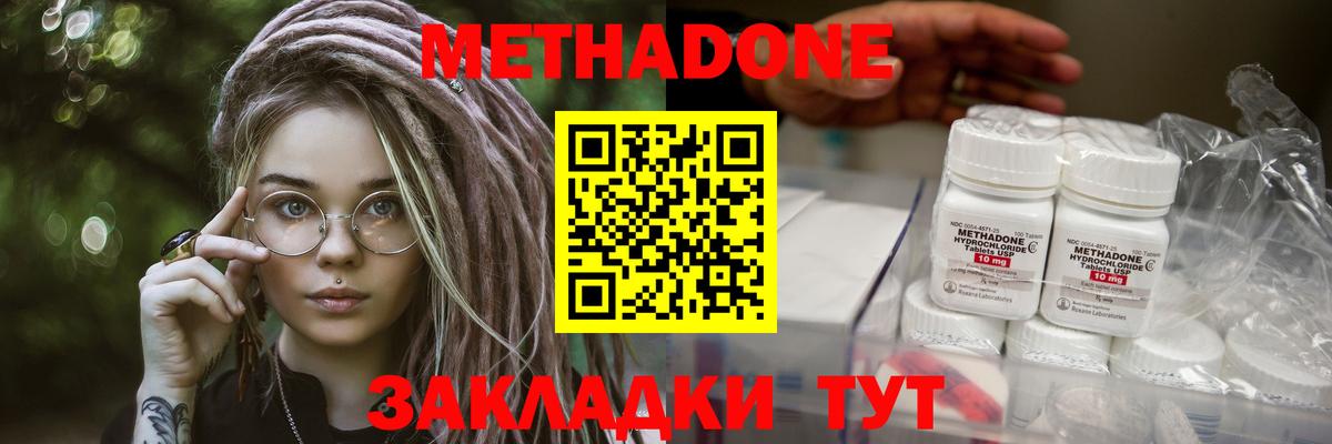 МЕТАДОН methadone Рославль