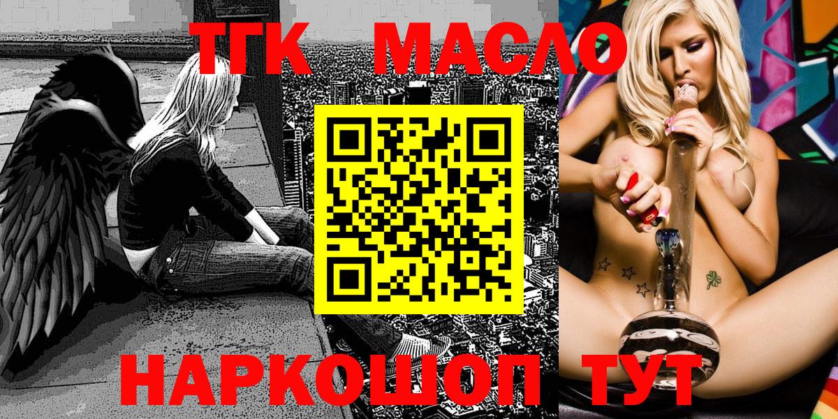 ТГК гашишное масло Рославль